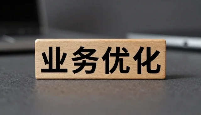 售后维保服务如何以品质为本推动业务优化